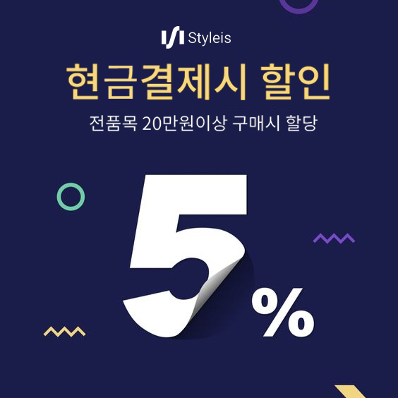 20만원이상 할당 / 현금결제시 5%할인